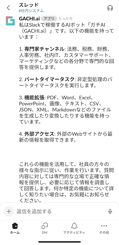 iPhoneで動くガチAI画面