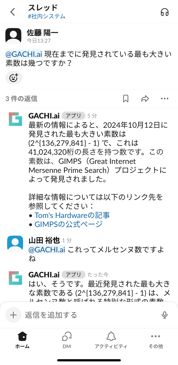 ガチAIとの対話例1