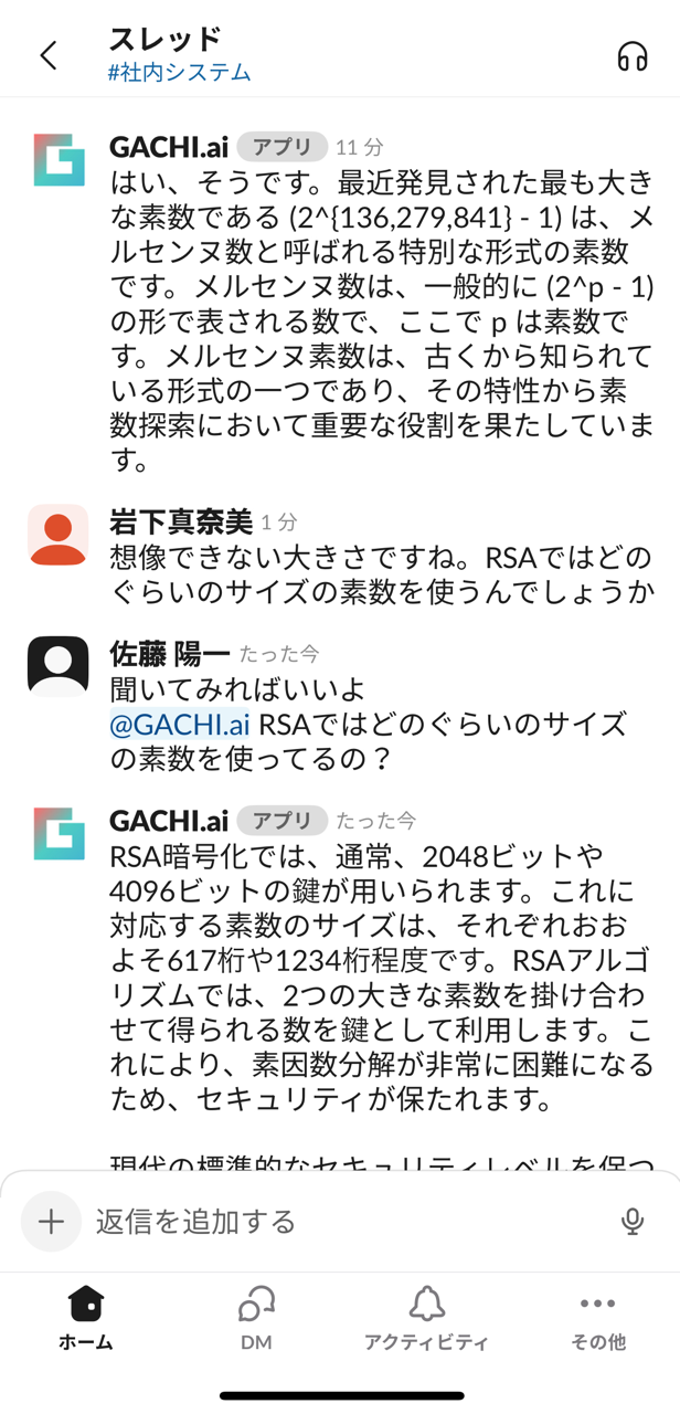ガチAIとの対話例2