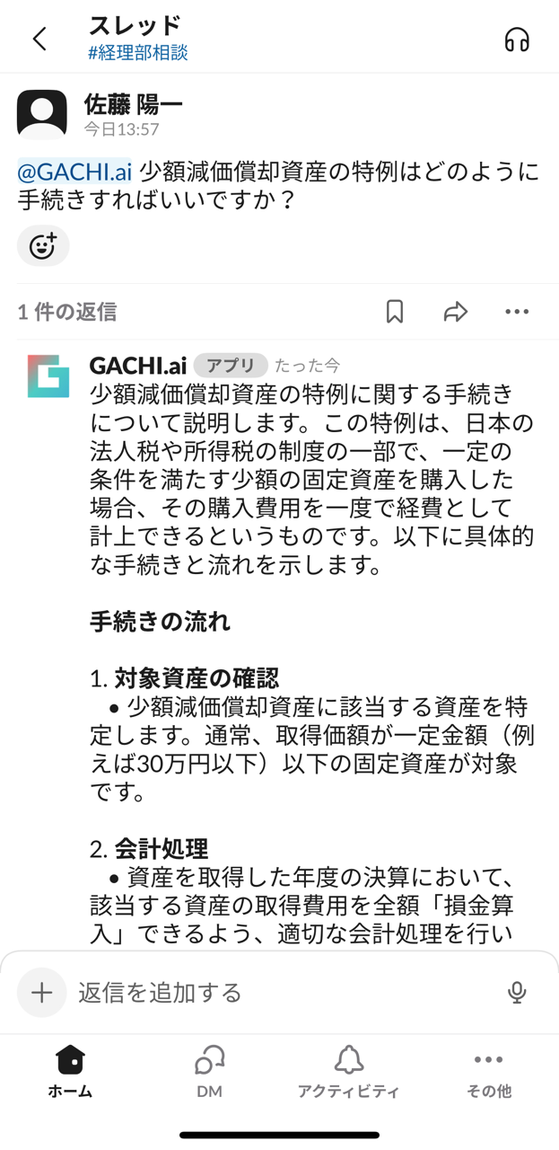 専門家との会話例1