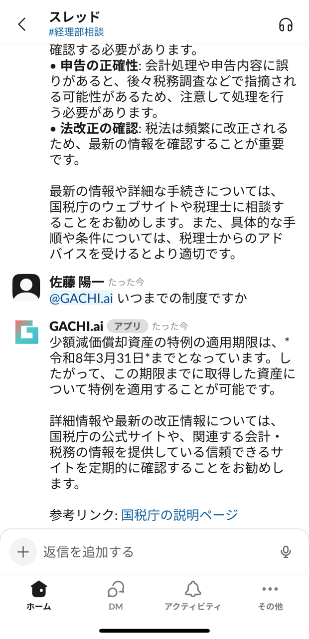 専門家との会話例2
