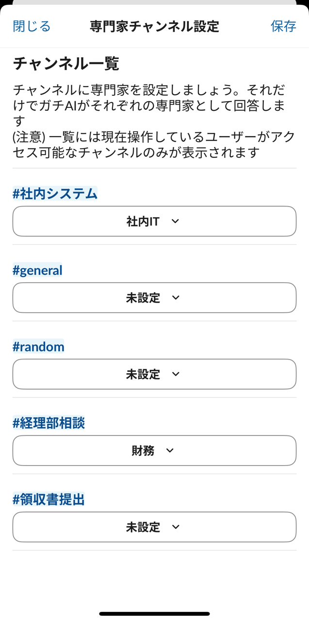 専門家チャンネル設定画面