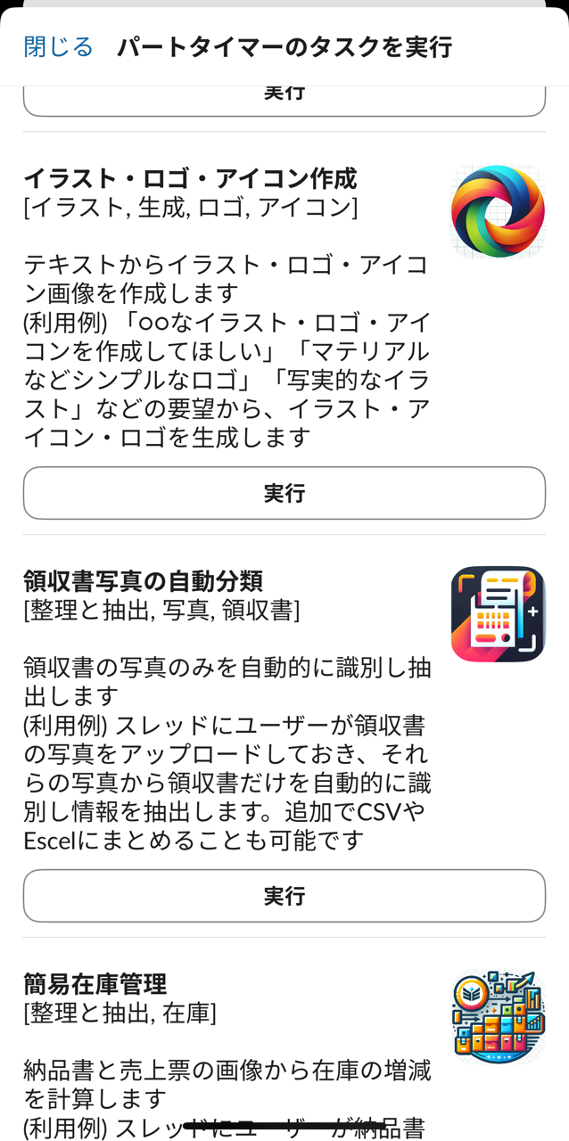 パートタイマータスク画面