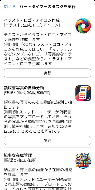 パートタイマータスク選択画面